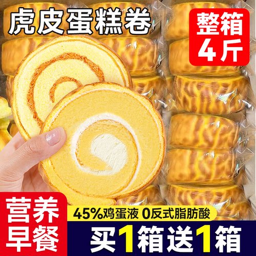 虎皮蛋糕面包整箱学生营养早餐