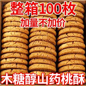 木糖醇铁棍山药桃酥饼干无蔗糖