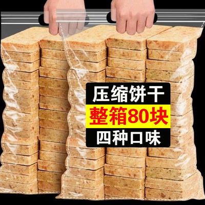 无蔗糖压缩饼干学生零食多口味