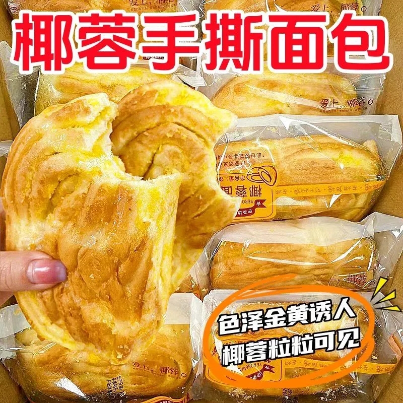 椰蓉奶香面包整箱早餐手撕老式椰