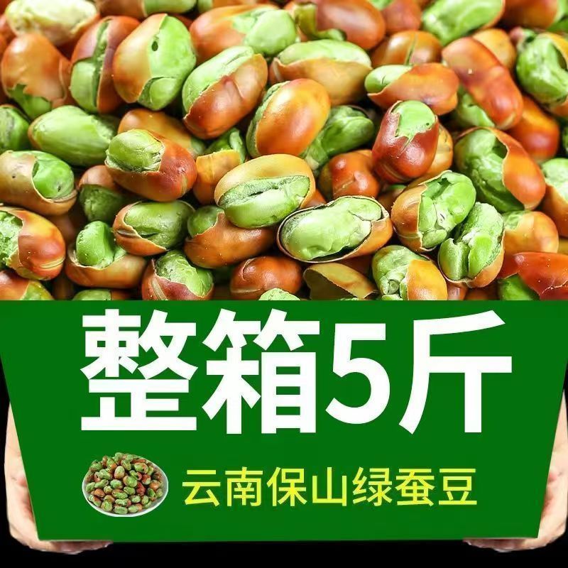 农科院保山绿心蚕豆新货原味香酥云南兰花豆胡豆炒货干货休闲整箱