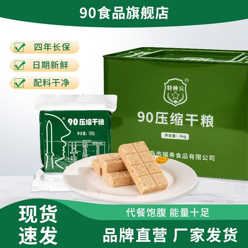 央妈推荐压缩饼干9特种兵应急军长期储备食品干粮保质期2年正品