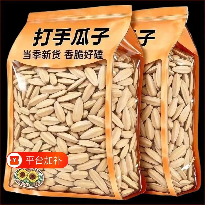 新货五香脱皮打手瓜子多味葵花籽