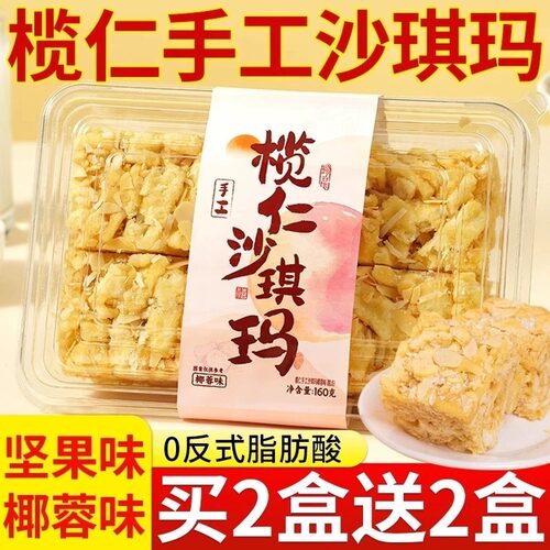 榄仁沙琪玛手工广州广式白硬脆天