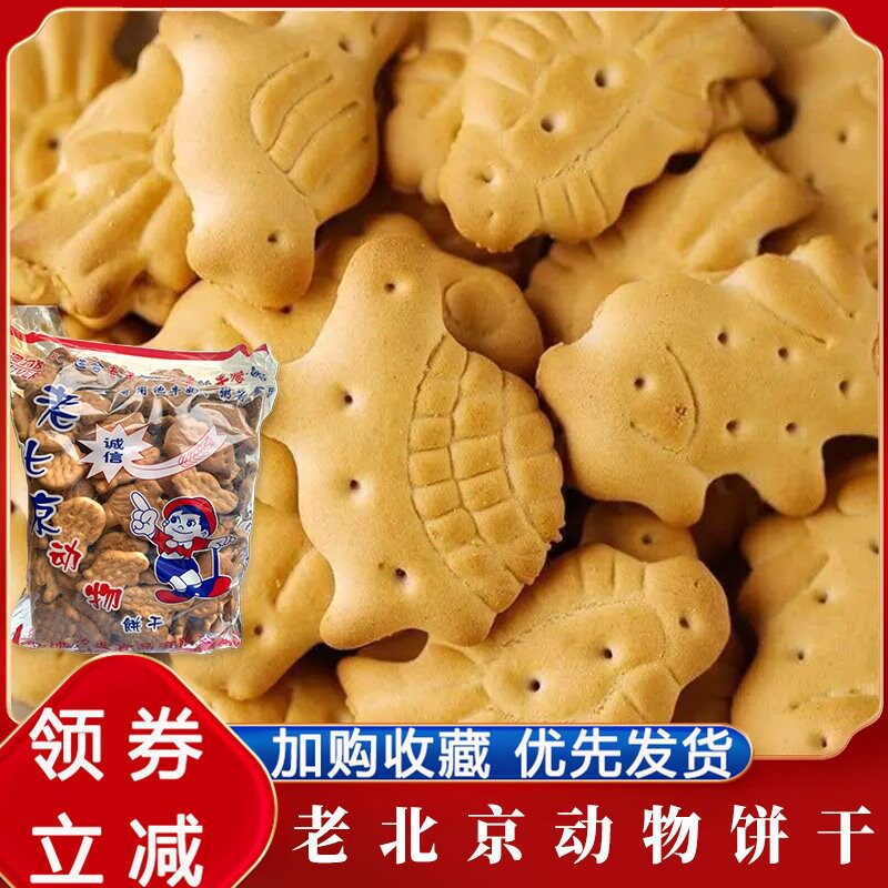 老北京动物小饼干450g老式饼干泡牛奶代餐饼干泡粥食用中老年零食