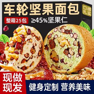 车轮全麦面包坚果早餐整箱低减0o卡脂肥代餐主食吐司粗粮饱腹零食