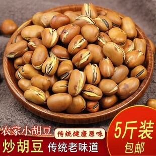 原味干炒蚕豆胡豆兰花豆炒货怀旧零食农家四川特产沙蚕豆干货散装