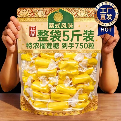 正宗榴莲糖官泰国风味非进口特浓