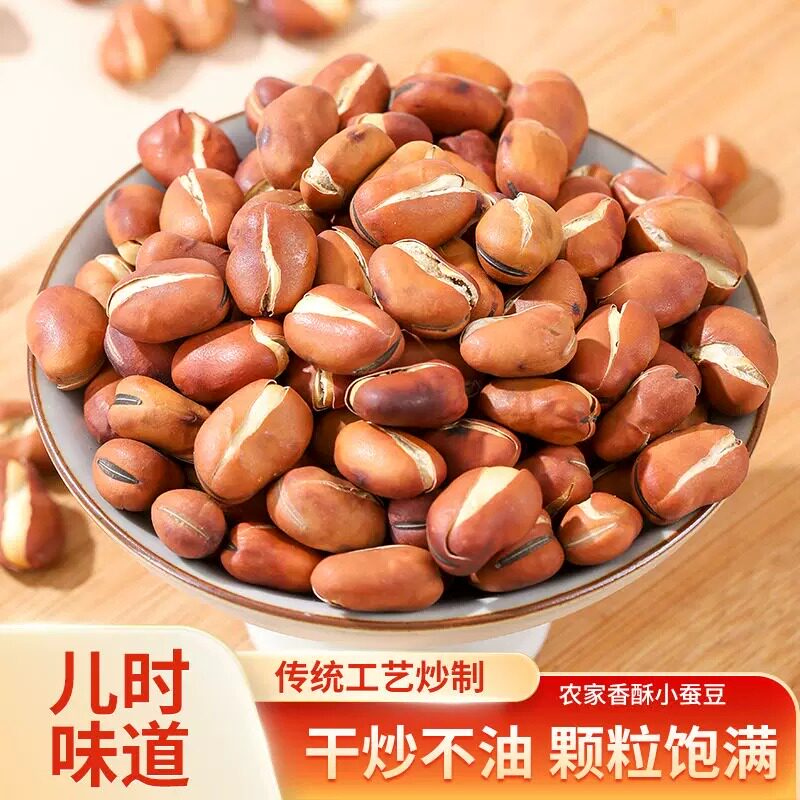 非油炸蚕豆农家干炒蚕豆批发原味