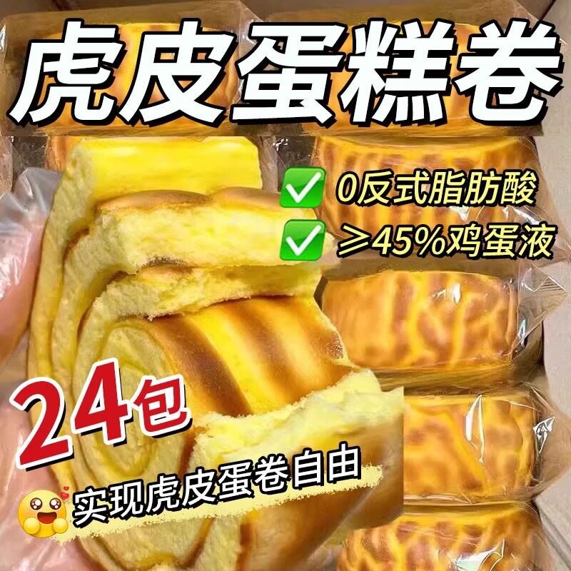 皮蛋糕卷面包整箱营养早餐速食