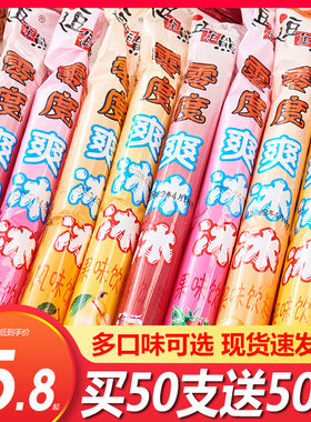 棒棒冰碎冰冰芒果混合口味学生