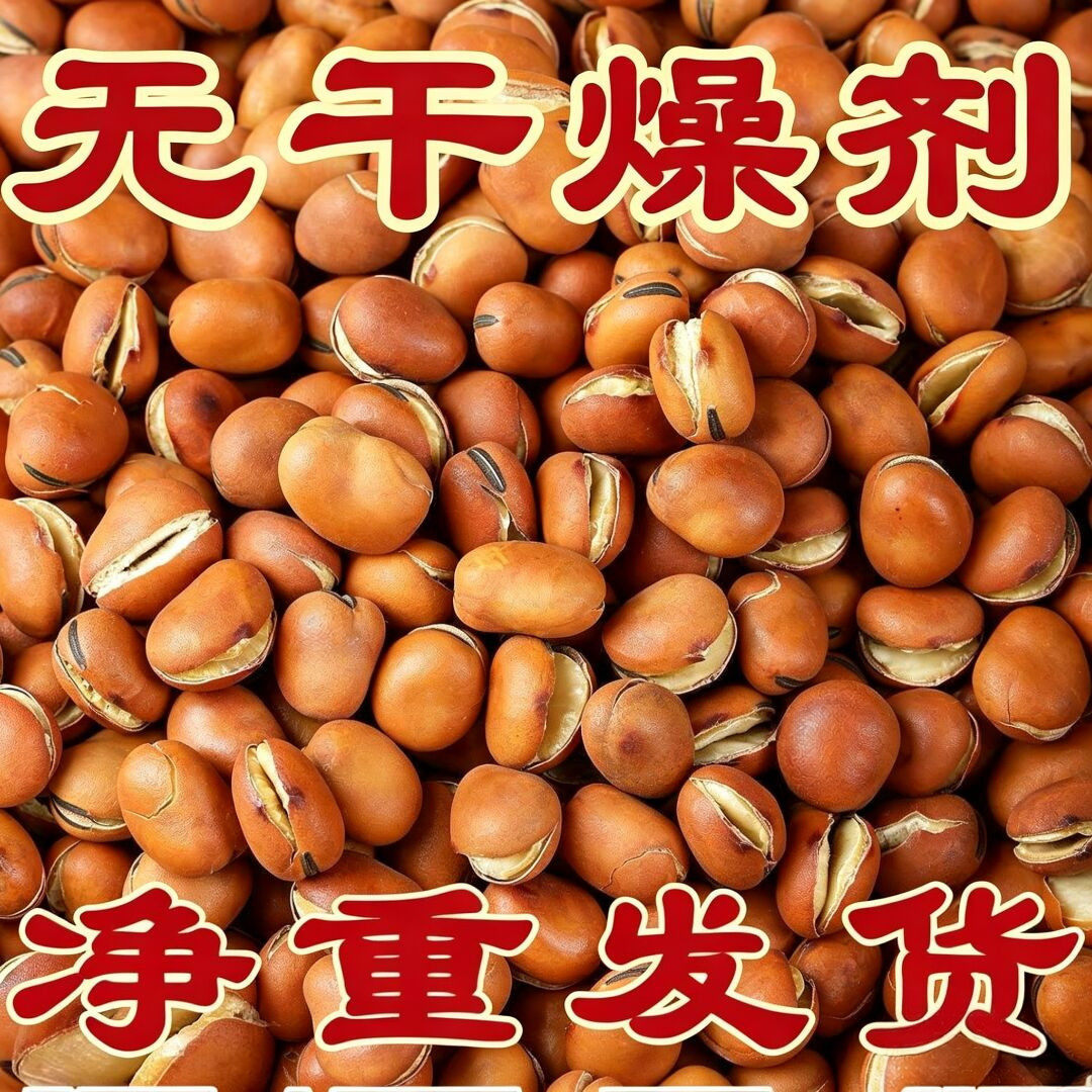 原味蚕豆四川特产农家干炒铁板