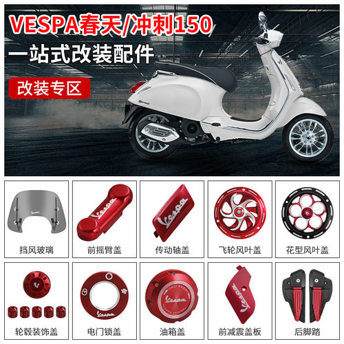 适用于VESPA150摩托车改