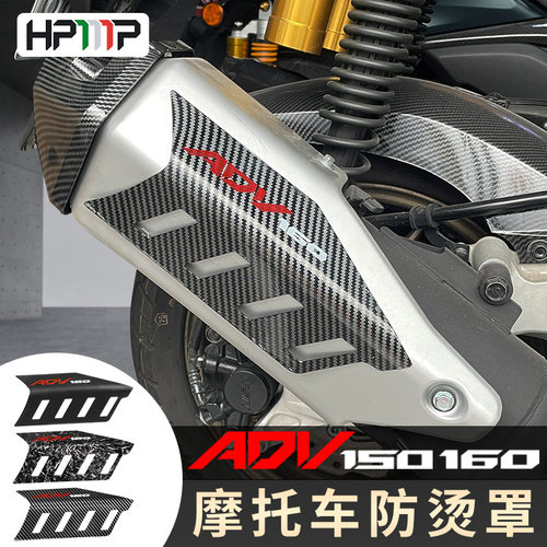 适用于本田ADV150/160改