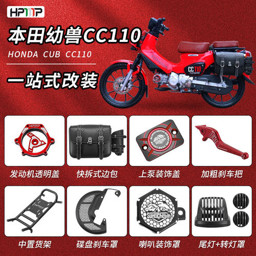 适用于本田CrossCub幼兽