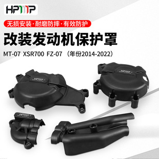 适用MT-07 XSR700 FZ-07摩托14-22年引擎防摔外壳发动机保护边盖