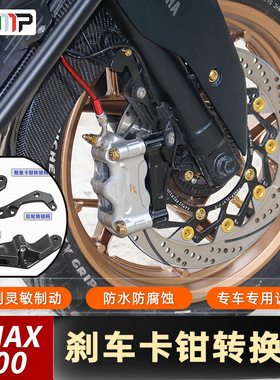 适用雅马哈X MAX300/XMAX300改装前轮刹车盘转接码后轮转接码