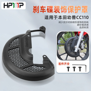 110摩托车改装 CUB 件CROSS 摩托车刹车碟罩幼兽cc110幼兽改装