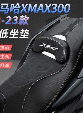 摩托车坐垫X MAX300改装坐垫18-22 23款xmax大排量车改装坐垫
