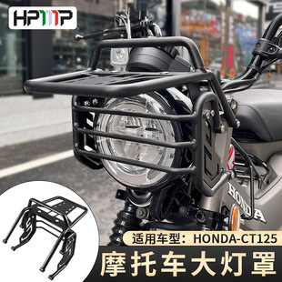 适用摩托车本田CT125改装弯管大灯罩前货架后边包架车头灯护盖罩