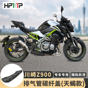 适用Kawasaki川崎 Z900排气管隔热罩防烫罩碳纤17-24年欧版到20年