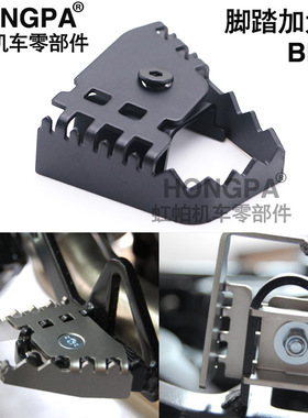摩托车改装脚踏 F650GS F700GS F800GS R1200GS后脚踏加大器