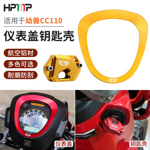 饰盖 仪表盖CC110钥匙盖仪表装 适用于本田幼兽CC110 CUB摩托车改装