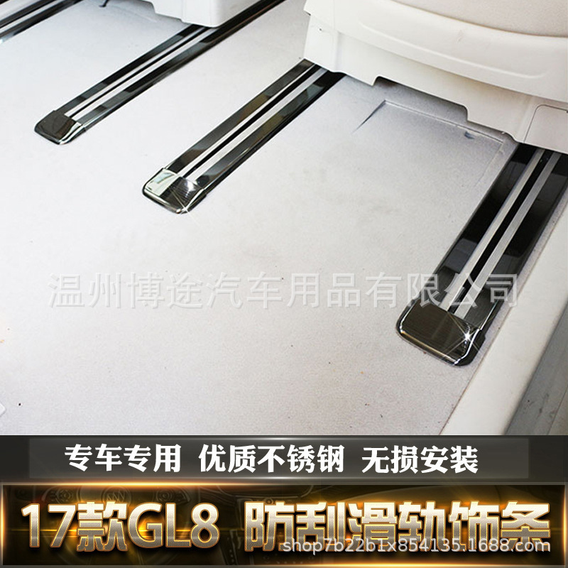 适用于别克gl8座椅滑轨道亮条es28t改装饰胖头鱼25s652配件653t