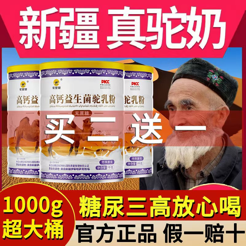 骆驼乳粉正品新疆伊犁成人儿童