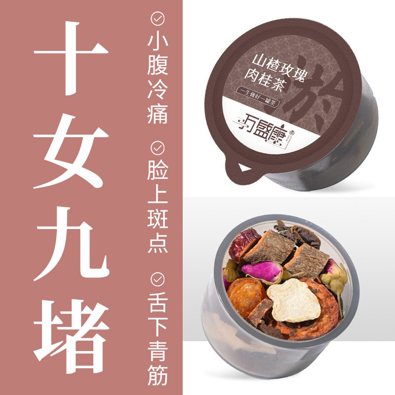 【寒淤】万盛康山楂玫瑰肉桂茶寒气滞淤堵冰凉疲惫经有血块养生茶