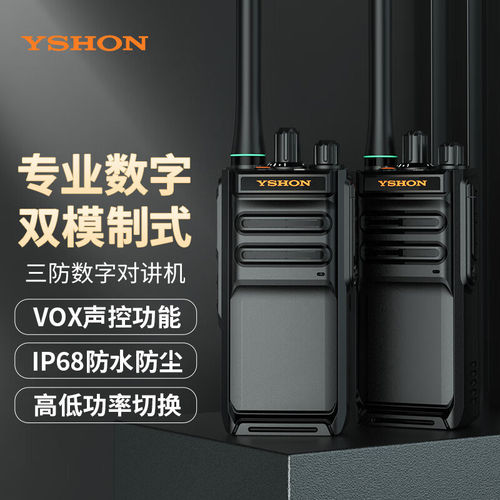 易信M4EX数字对讲机双模调频户外远距离手台IP68防水DMR加密酒店