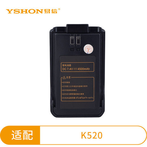 易信K520对讲机原装锂电池7.4V电板