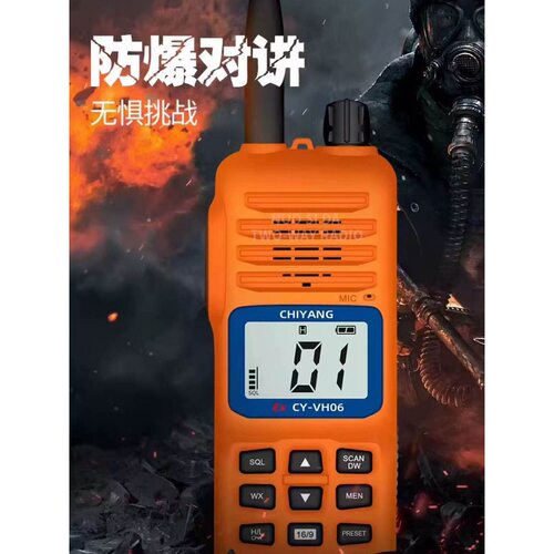 驰洋CY-VH06防爆对讲机 氢气等级标准 SOLAS公约 模拟手台CCS证书