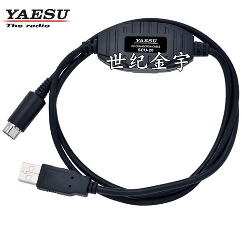 YAESU 八重洲 SCU-20 PC连接线节点电脑编程适用FTM-100DR/400XDR