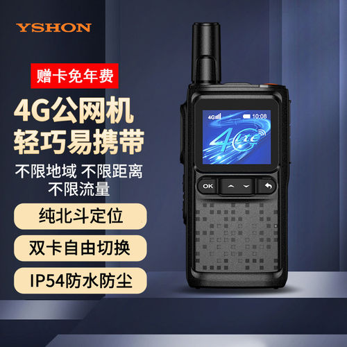 易信H18PLUS公网4G对讲机5000公里全国插卡北斗定位小型手台车队