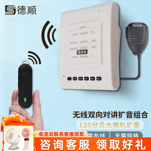 德顺630WX无线对讲机喇叭音箱餐厅厨房传菜饭店入耳对讲机扩音器
