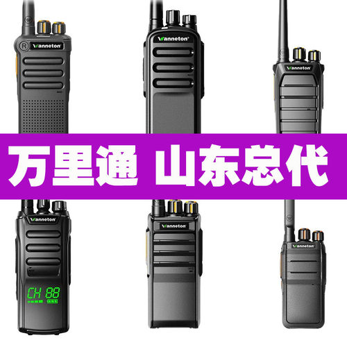 wanneton万里通对讲机F235F27UV5RPLUS8M1011T3Q89F191688ADP850