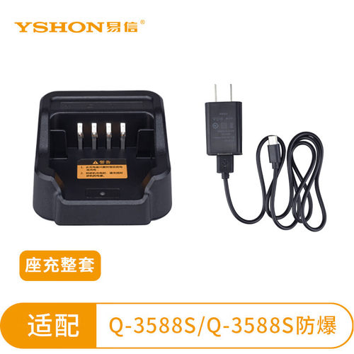 易信Q-3588S对讲机座充原装充电器电源适配器