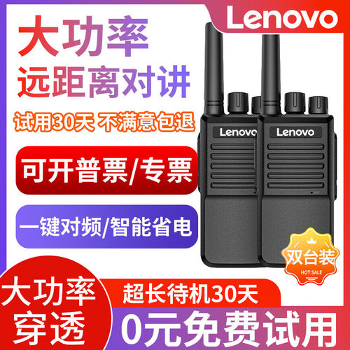联想对讲机一键对频降噪防尘手台5W加密适用手台