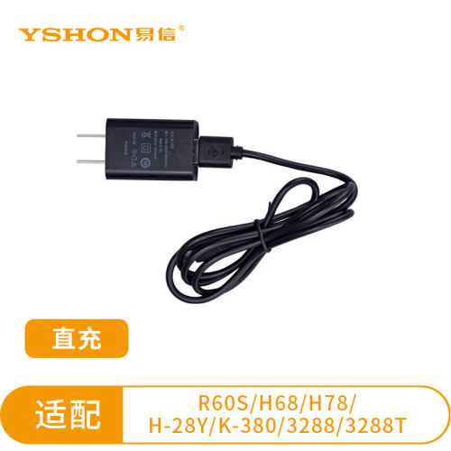 易信充电器R60S/H68/H78/H-28Y/K-380/3288/3288T直充电源适配器