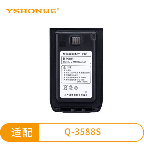 易信Q-3588S对讲机原装锂电池4400mAh