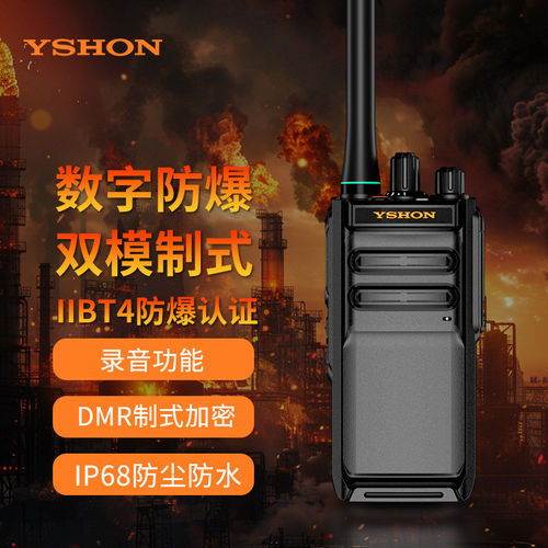 易信M4EX防爆数字对讲机IIBT4录音手台IP68防水石油化工消防制药