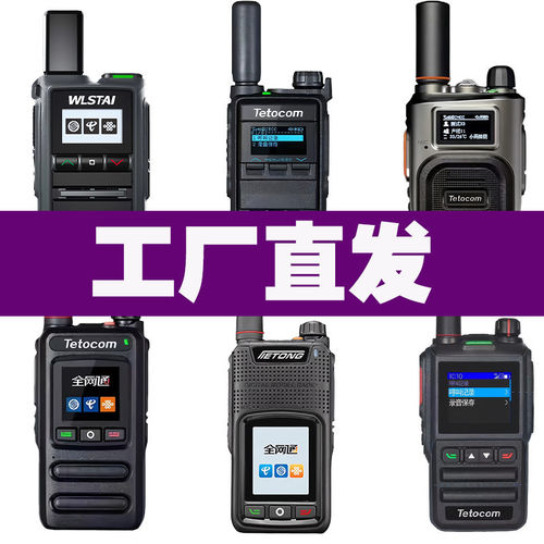Tetocom对讲机铁通WLSTALK8S/SE505EX60690G6869K11822567D78DU13