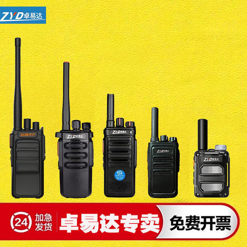 zyd卓易达对讲机A11plusPROF8SF9s7z888a2139051p30r117r5uva52f6