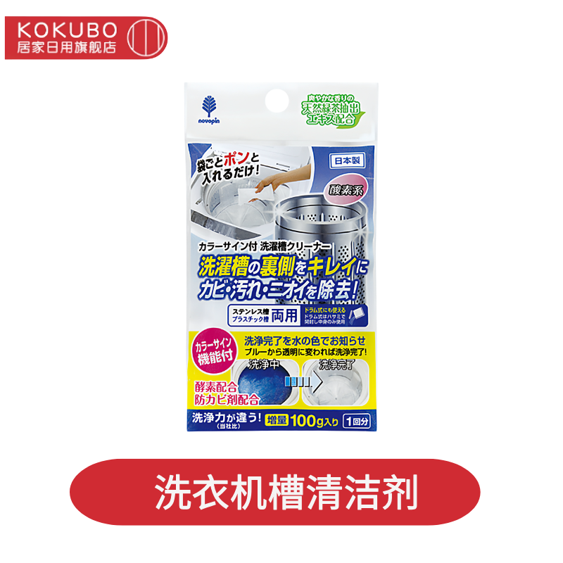 日本进口洗衣机槽清洁剂全自动滚筒浸泡清新除异味去霉除垢清洗剂,洗护清洁剂/卫生巾/纸/香薰,洗衣机槽清洁剂,淘宝优惠券,粉丝福利购,淘宝优惠卷