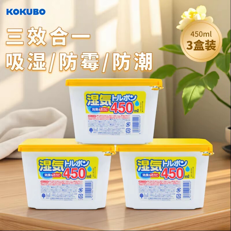 kokubo钢琴除湿盒干燥剂衣物去潮湿神器房间防霉防潮衣柜吸潮家用
