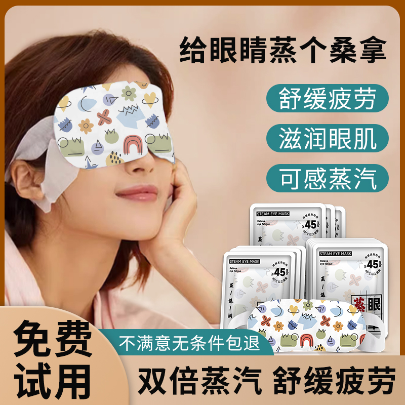 蒸汽眼罩熱敷緩解眼疲勞學生蒸氣眼罩發熱暖寶寶暖貼睡眠護眼貼女_以彩旗艦店_居家日用