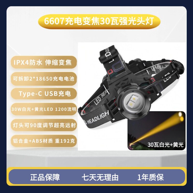 望星石30W强光变焦防水头灯