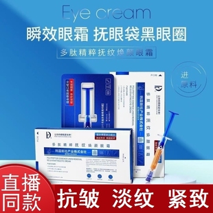 DR.雪多肽精萃纹颜眼霜120秒快速抚纹眼袋霜淡化细纹黑眼圈