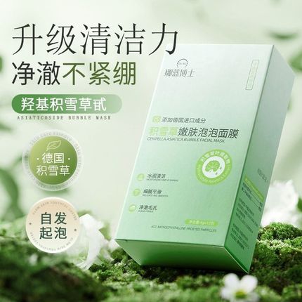 娜蓝博士积雪草泡泡面膜*12深层清洁毛孔黑头粉刺闭口涂抹式